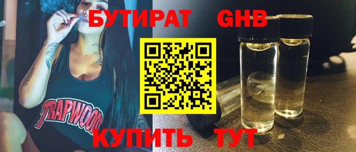 БУТИРАТ BDO 33% Чебоксары