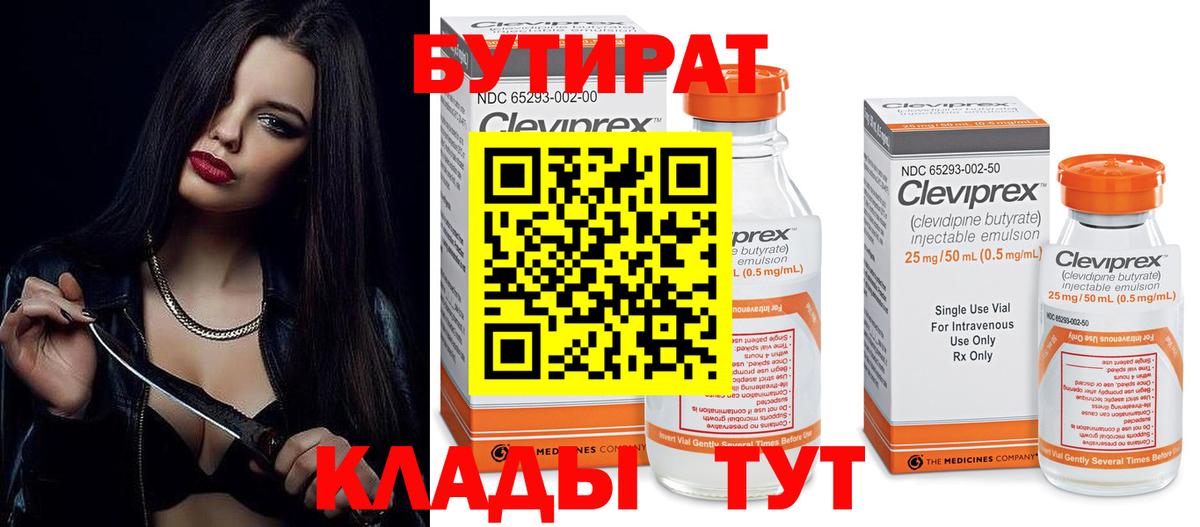 Бутират  Бутират GHB  Вход с VPN  Чебоксары 